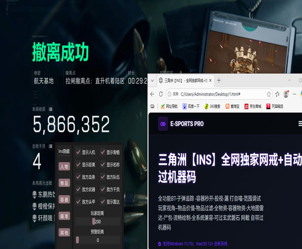 三角洲辅助配件软件效果